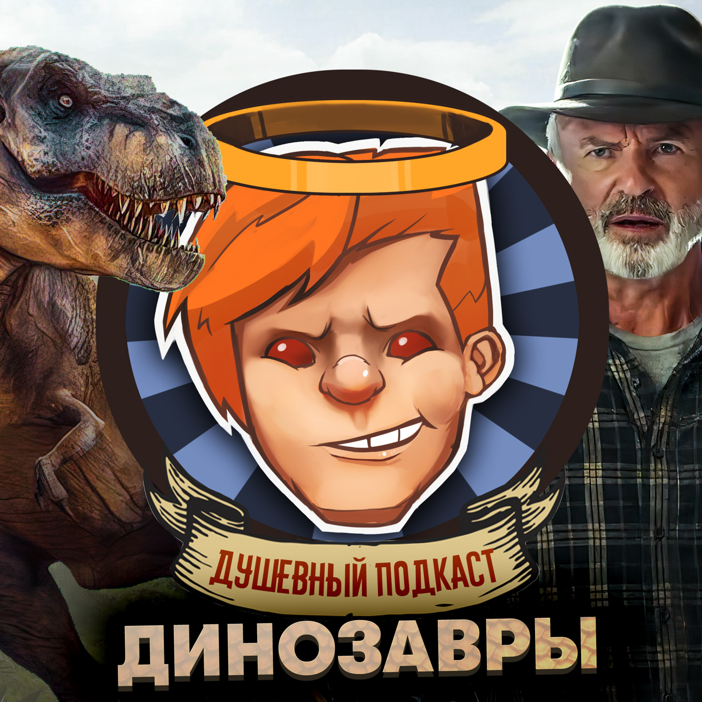 Prey, The Terminal List, «Мир Юрского периода: Господство», «Скорая» / Душевный подкаст №81 episode artwork