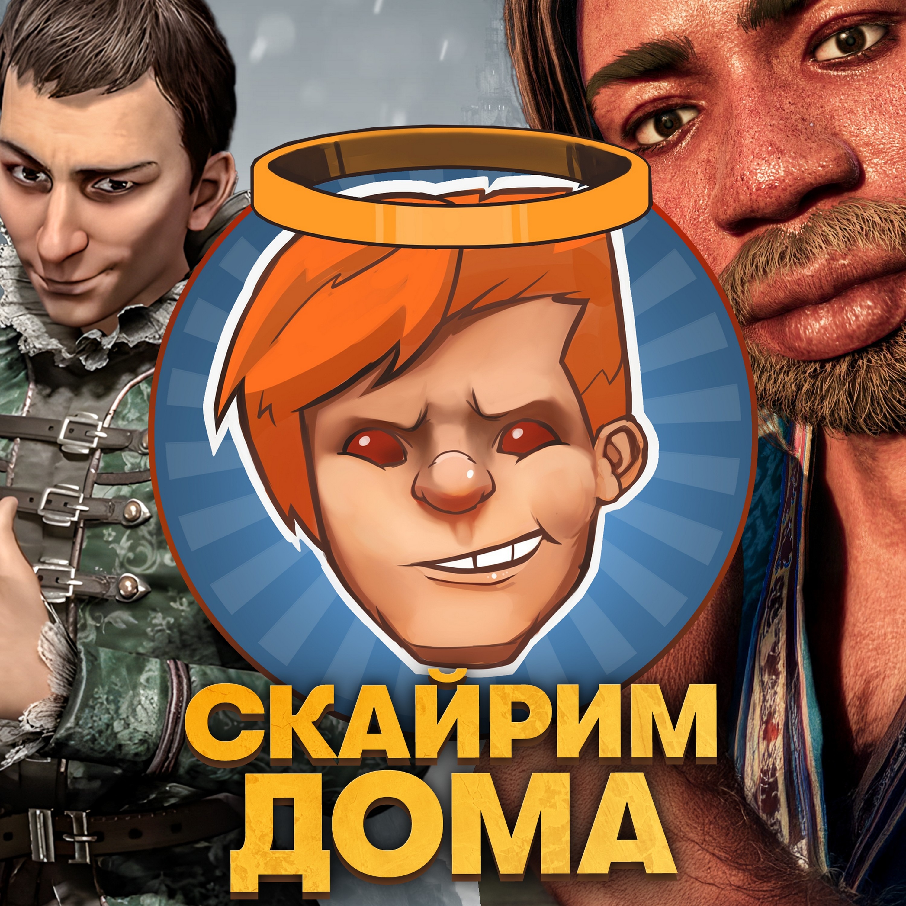 Avowed, Civilization VII, «Ущелье», «Не для слабонервных» / Душевный подкаст 138 episode artwork