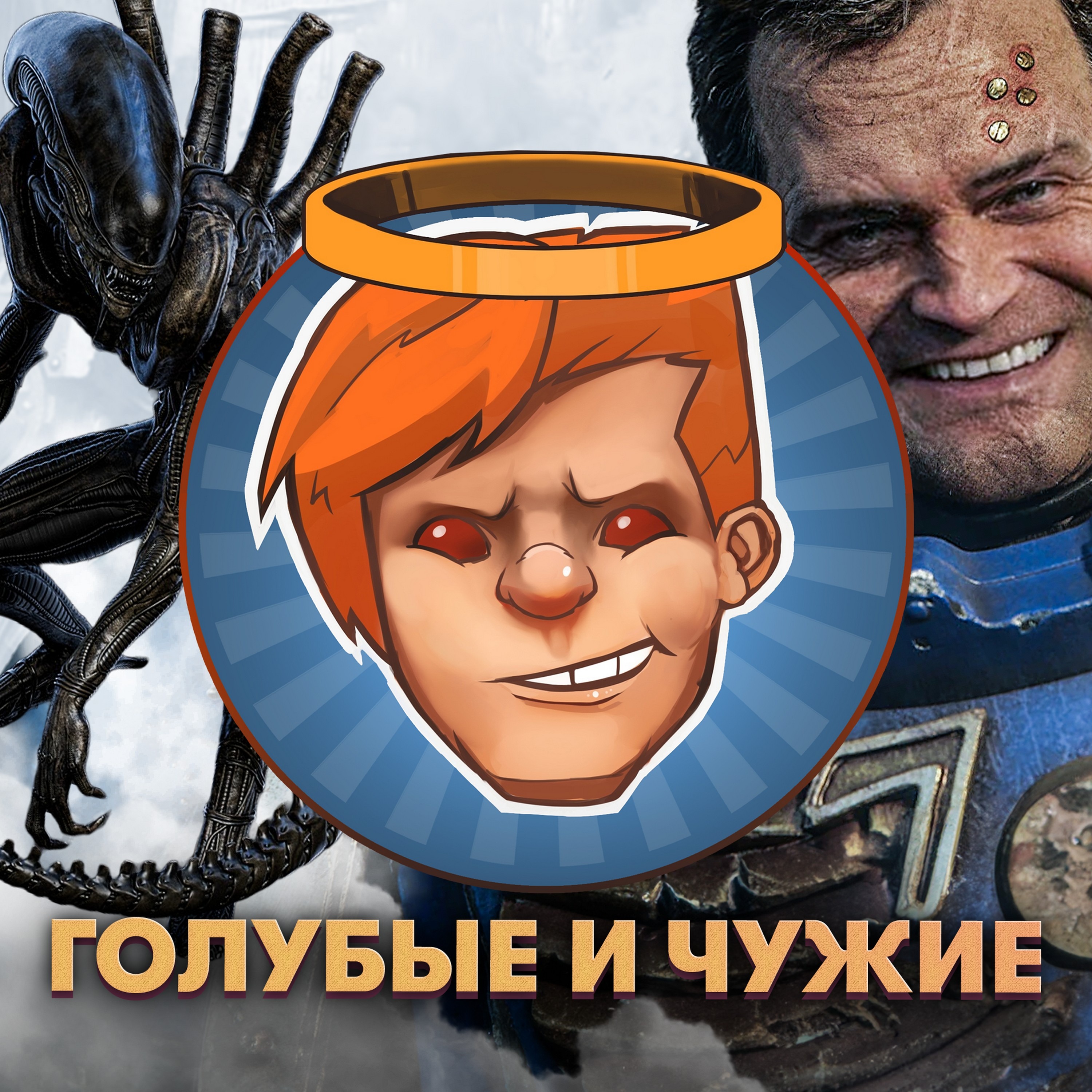 Space Marine 2, Star Wars Outlaws, Concord, «Чужой: Ромул», «Бордерлендс» / Душевный подкаст 127 episode artwork
