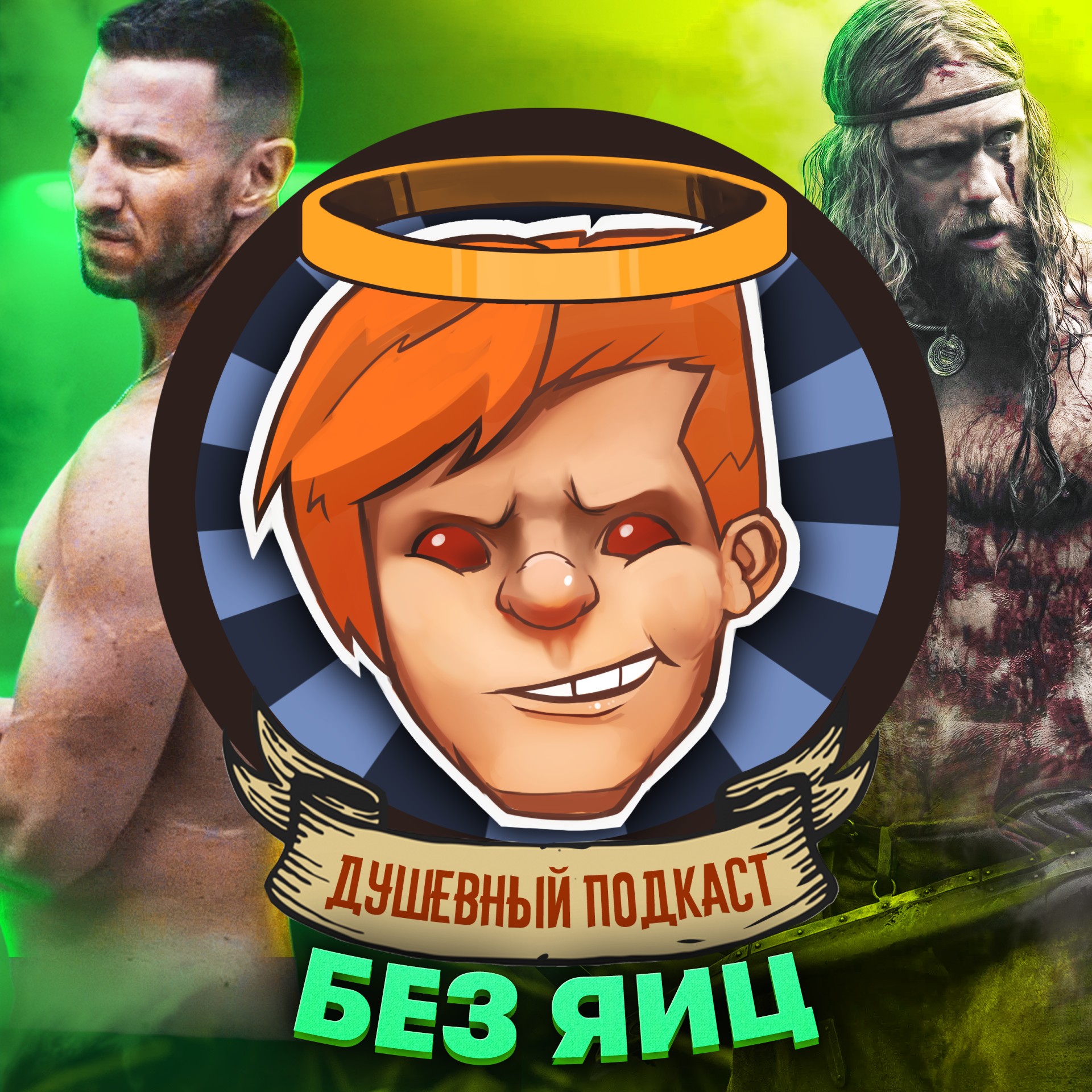 «Морбиус», «Варяг», HALO, Evil Dead The Game, King Arthur Knight's Tale / Душевный подкаст №76 episode artwork