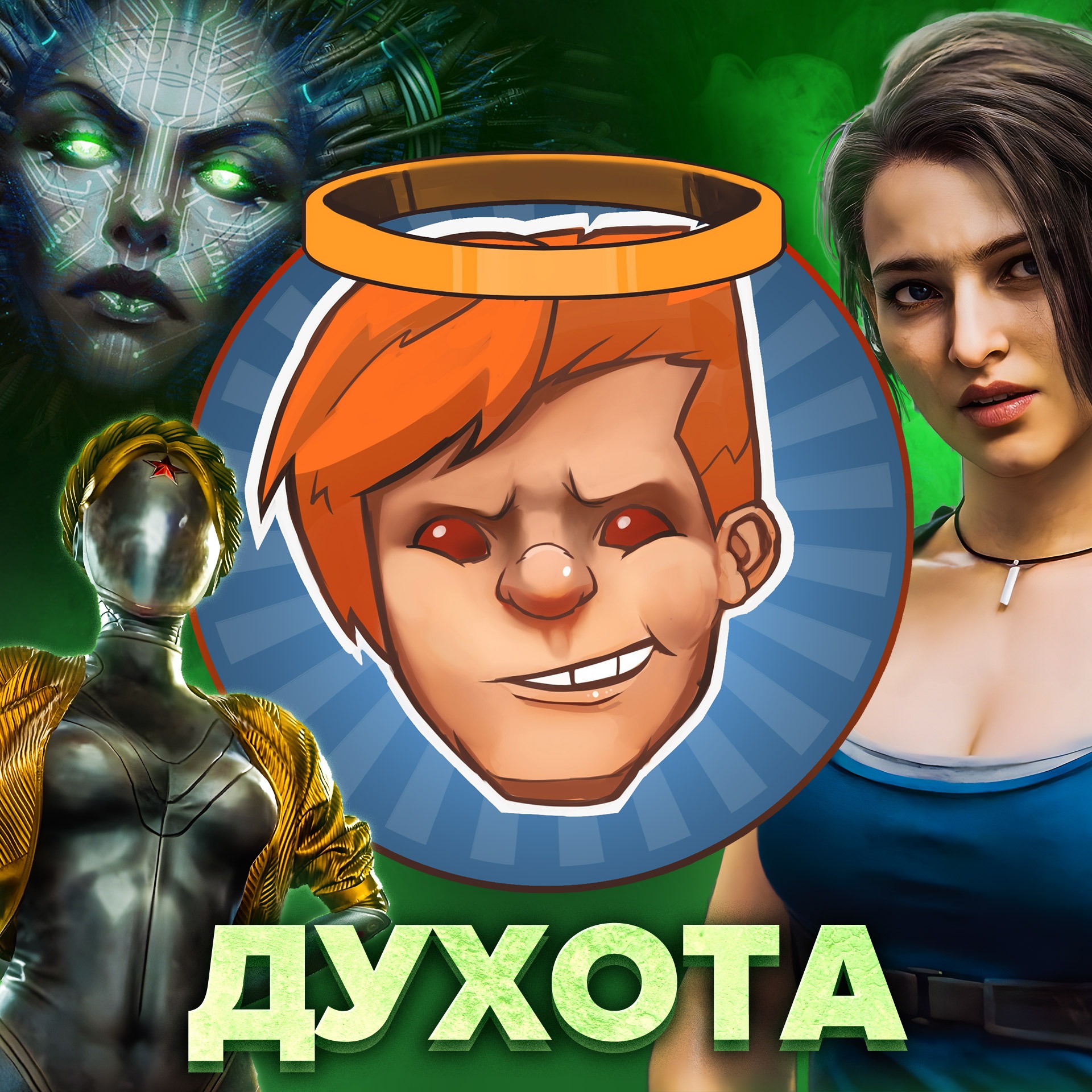 Resident Evil: Death Island, Atomic Heart: Annihilation Instinct, Trepang2, System Shock / Душевный подкаст 104 episode artwork