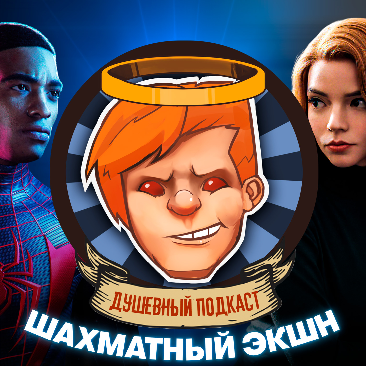 The Queen's Gambit — «Мстители» от мира шахмат, PlayStation 5 не персик / Душевный подкаст №42