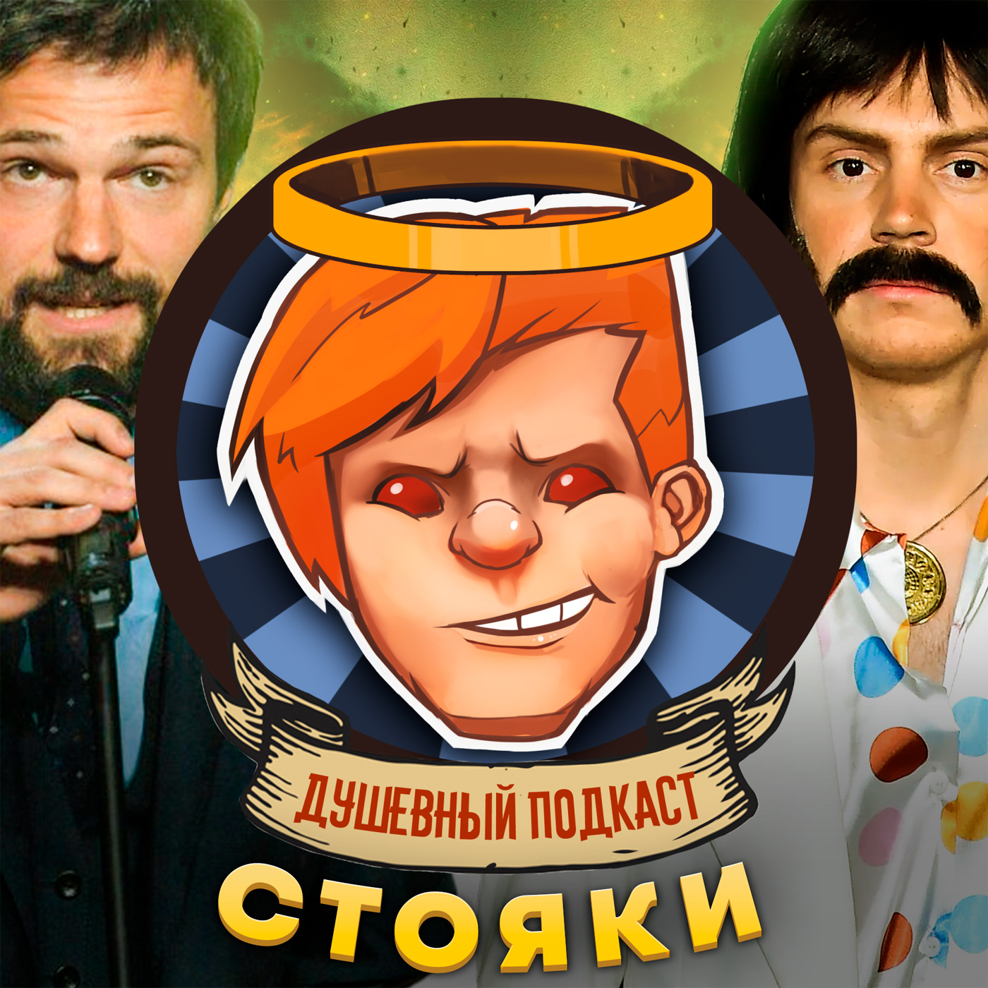 «Чернобыль», «Мейр из Исттауна», культура отмены и Крис Авеллон / Душевный подкаст № 56 episode artwork