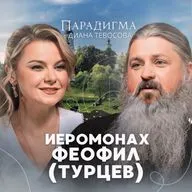 «Парадигма» с Иеромонахом Феофилом: чудеса, грехи родителей, молодежь в Церкви и жизнь по Евангелию