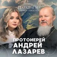 «Парадигма» с протоиереем Андреем Лазаревым: о наркомании и алкоголизме, Николае II и судьбе России