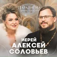 «Парадигма» с иереем Алексеем Соловьевым: о живой вере, колдовстве, выборе от которого зависит жизнь
