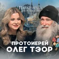 «Парадигма» со старцем Олегом Тэором: чему учил старец Николай Гурьянов, СВО и будущее России